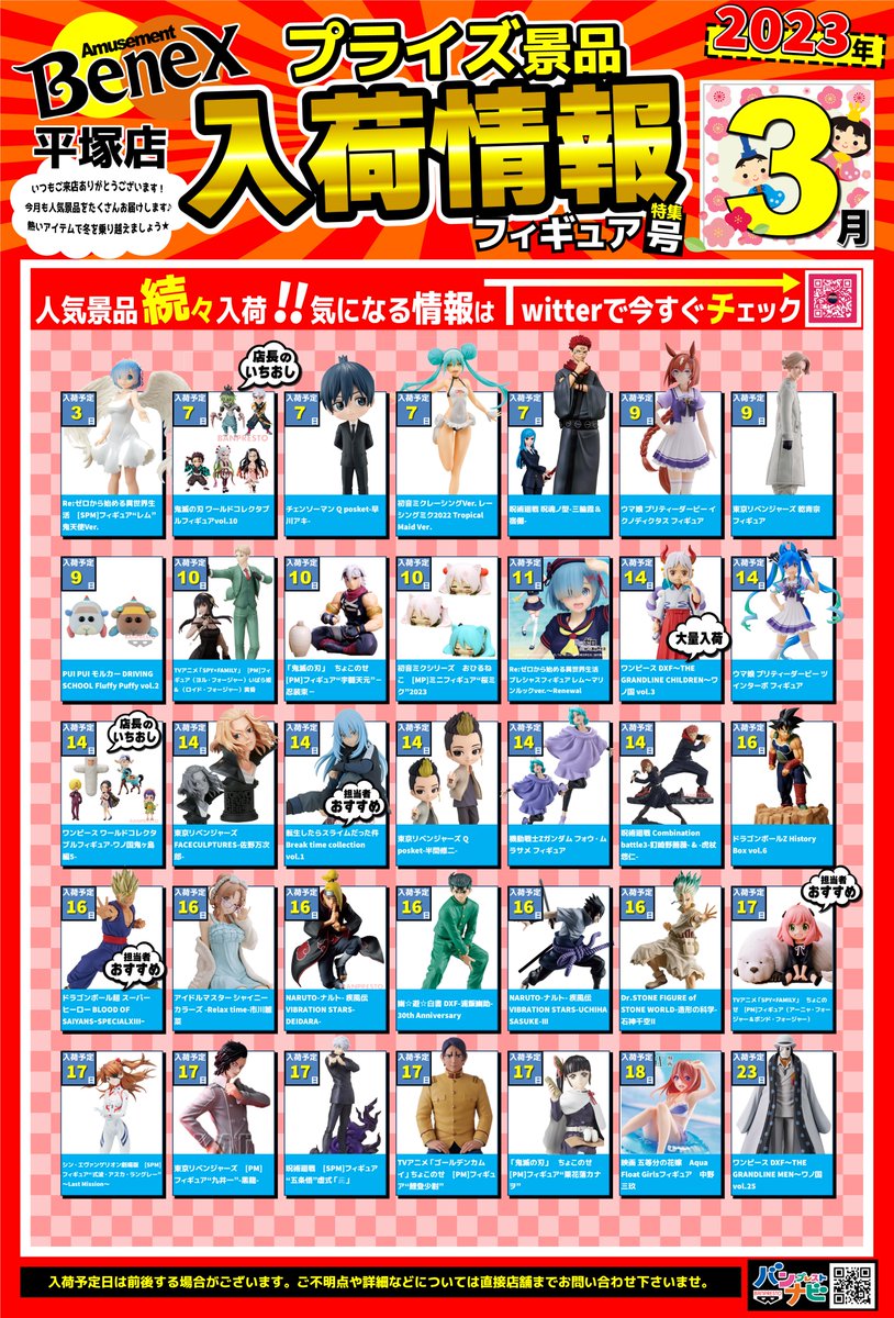 🎁プライズ情報🎁】 3月の入荷予定カレンダー大・発・表‼️ 今月も豊富