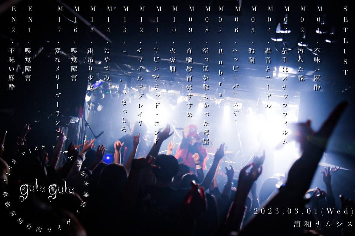 gulu gulu（ぐるぐる）公式 (@gulu_gulu_band) / Posts / X