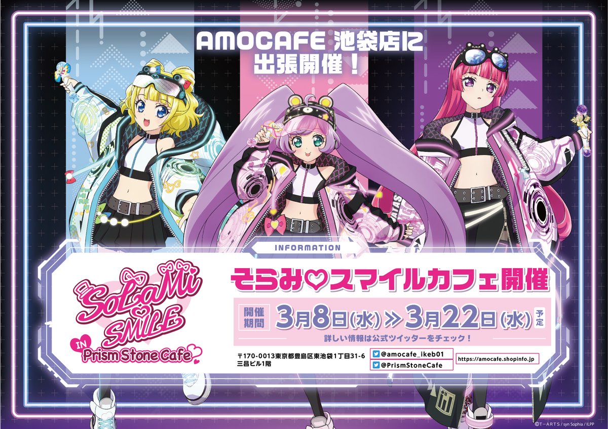 💜プリパラパンポーン💛💖 🎉お知らせです☀ 【#そらみスマイル 単独