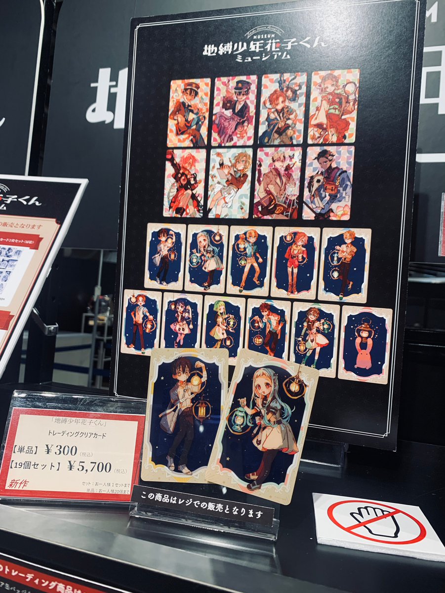 地縛少年花子くんミュージアム】 有楽町マルイで3/12(日)まで開催