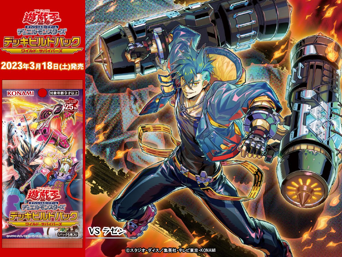 ◤ 3/18(土)発売 デッキビルドパック ワイルド・サバイバーズ