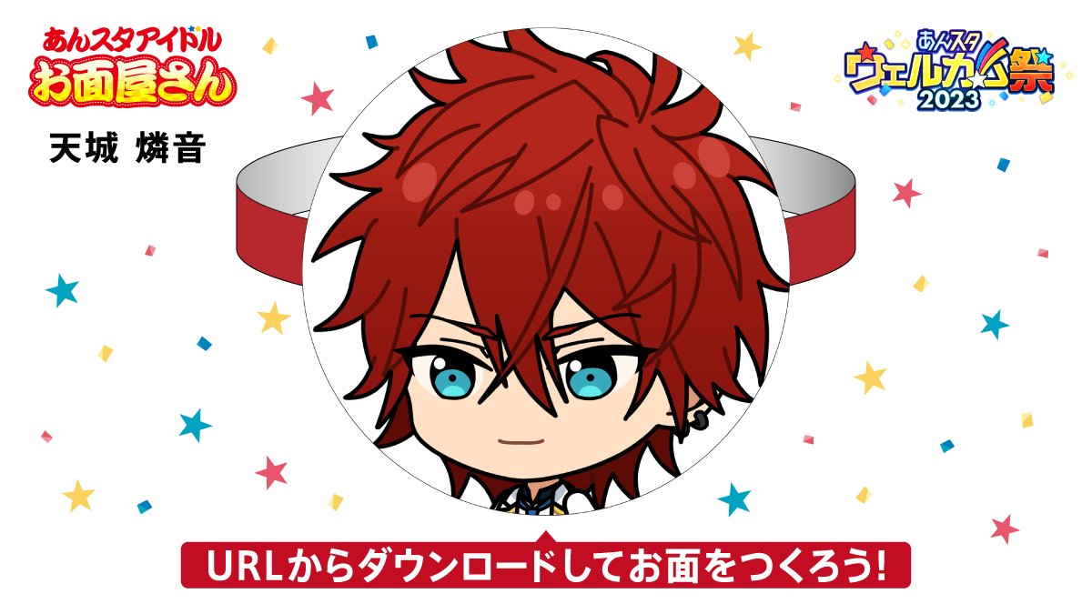 hino___o 【🏮 #あんスタアイドルお面屋さん 】 あなたのお面は