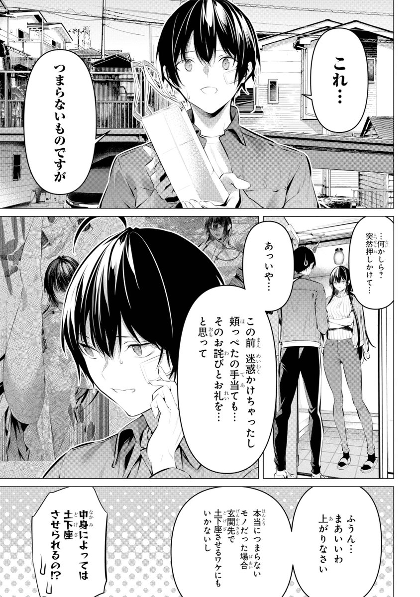 コミックス最新7巻本日発売！『履いてください、鷹峰さん』、今月は