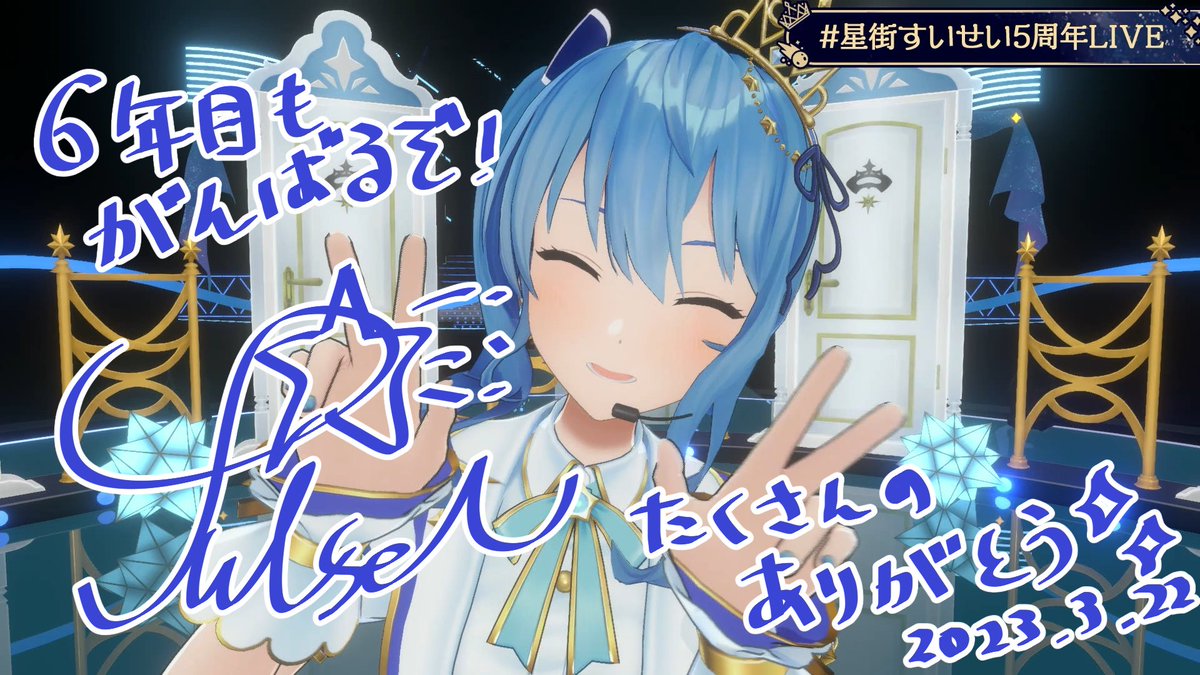 星街すいせい【サイン】 - ホロライブ非公式wiki