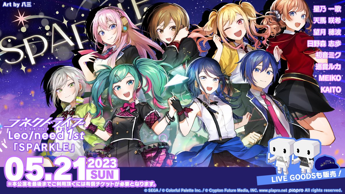 🌟コネクトライブ🌟 Leo/need 1st SPARKLE 5月21日に開催決定🎤 八三