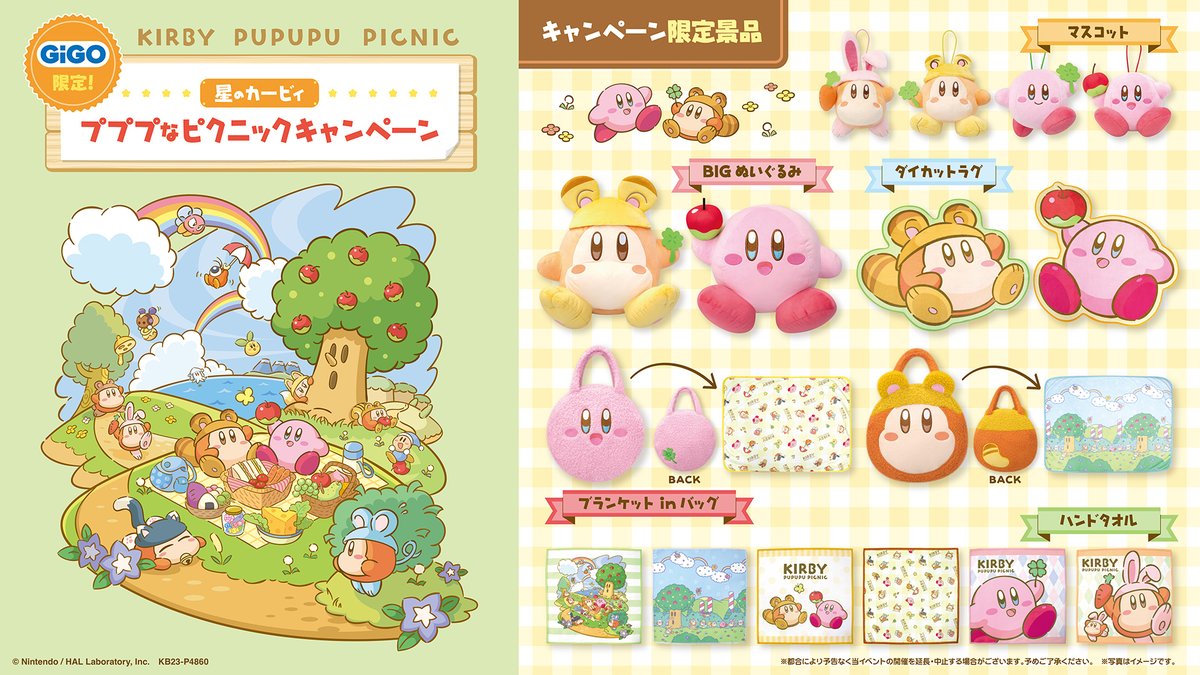 星のカービィ プププなピクニックキャンペーン いよいよ本日からGiGO