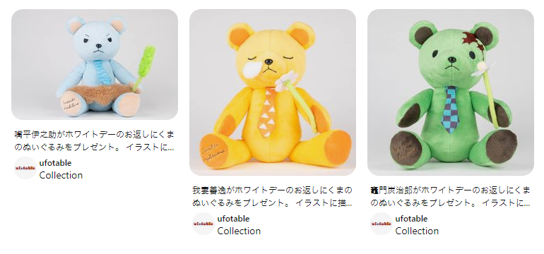 Pinterest本日分追加> 「鬼滅の刃」ホワイトデーイベント2023より―炭