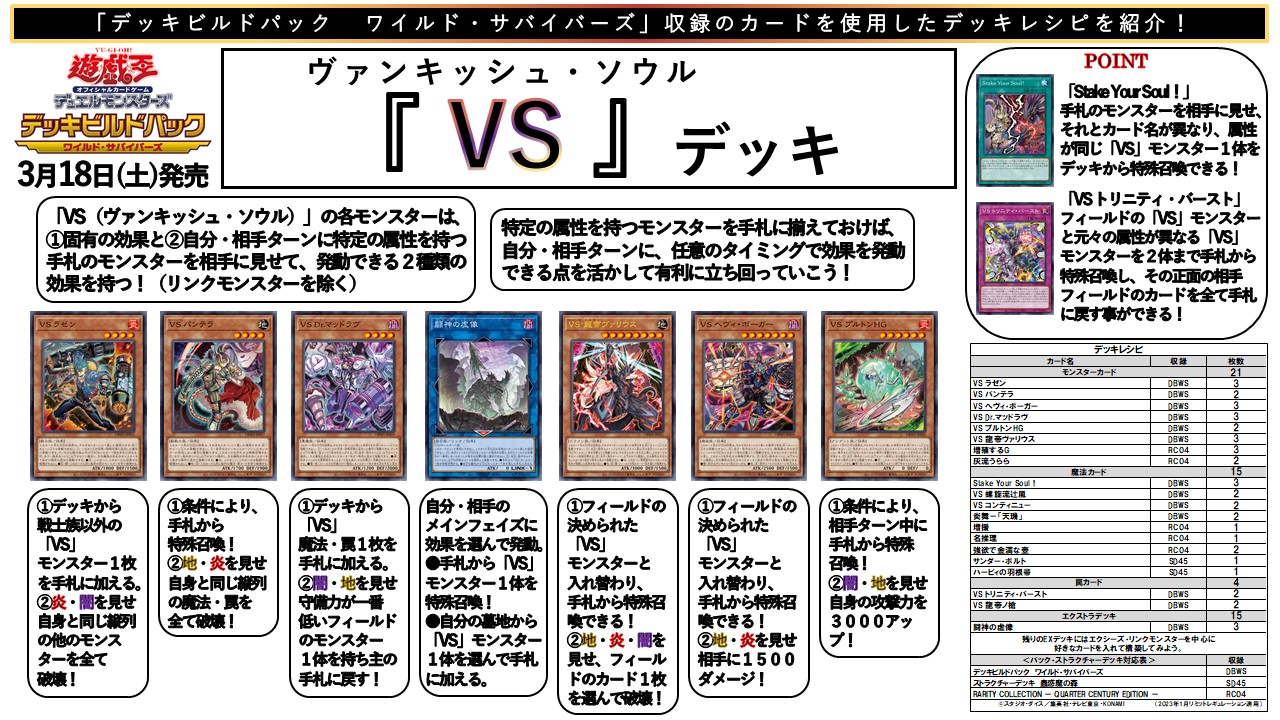構築済みデッキ】ヴァンキッシュソウル 遊戯王 ヴァンキッシュソウル