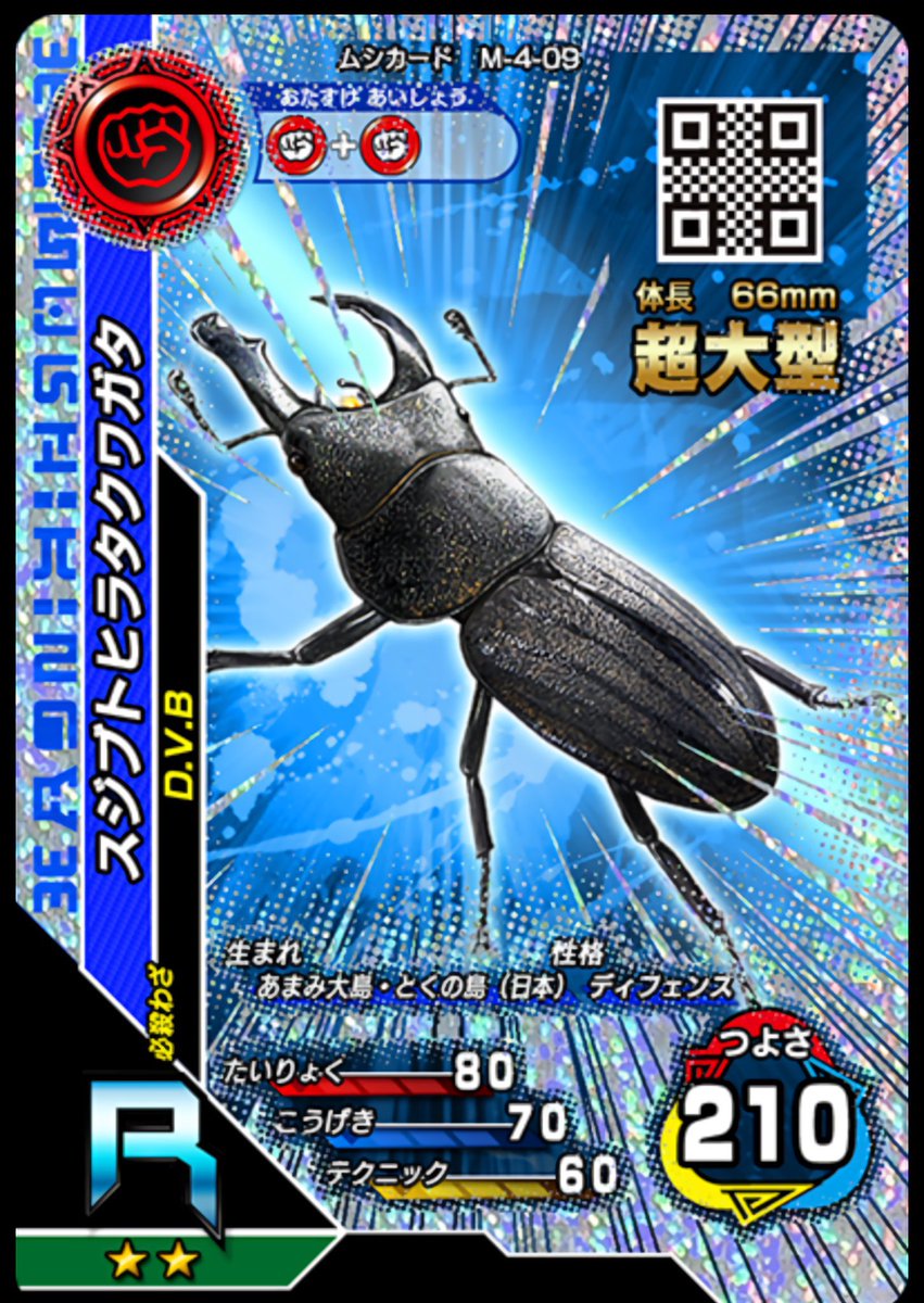 スジブトヒラタクワガタの超必殺技は、甲虫王者ムシキングの時は通常の