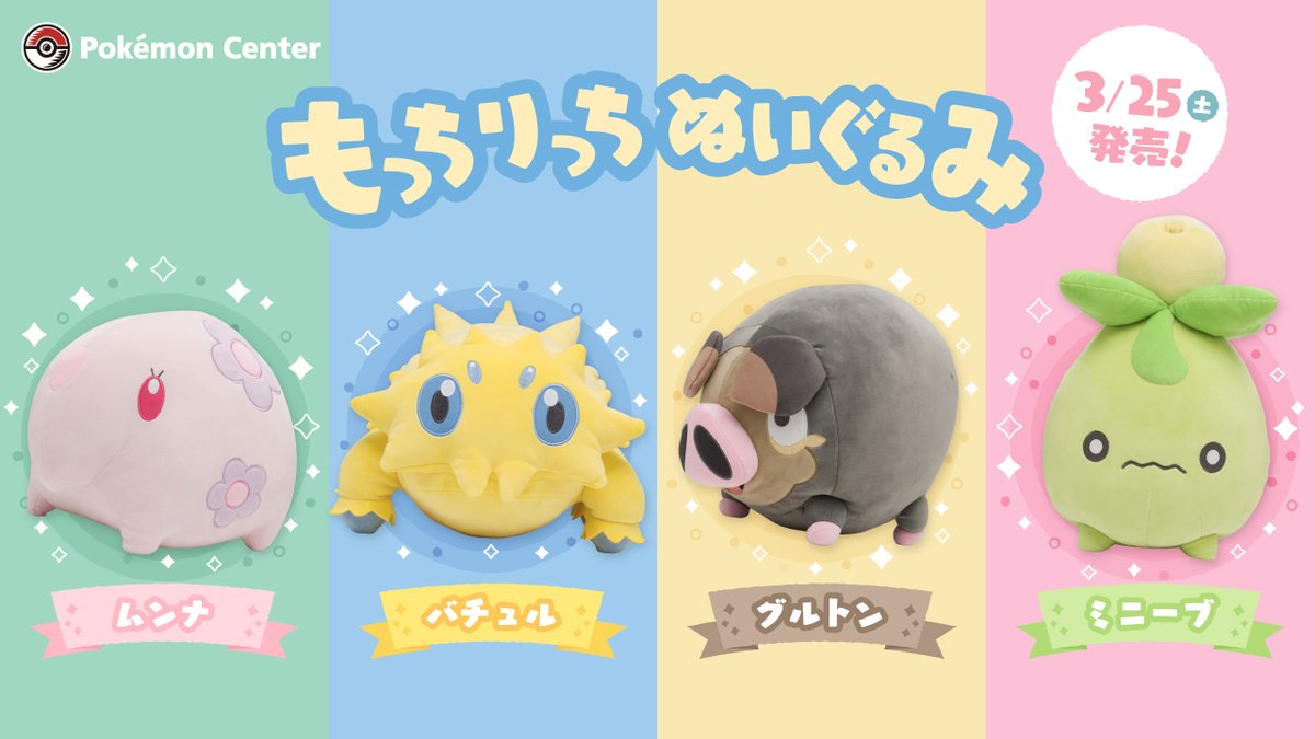 3月25日（土）、やわらかい抱き心地にこだわった「もっちりっち