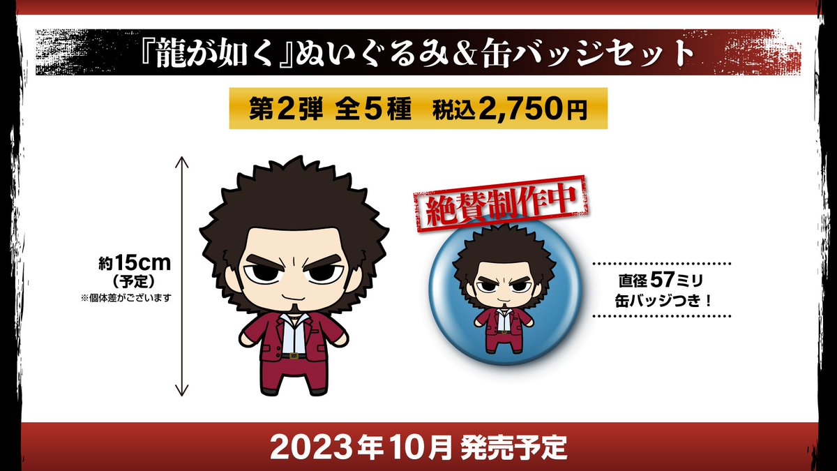 グッズ紹介📢 #みんなで決める龍が如くグッズ 