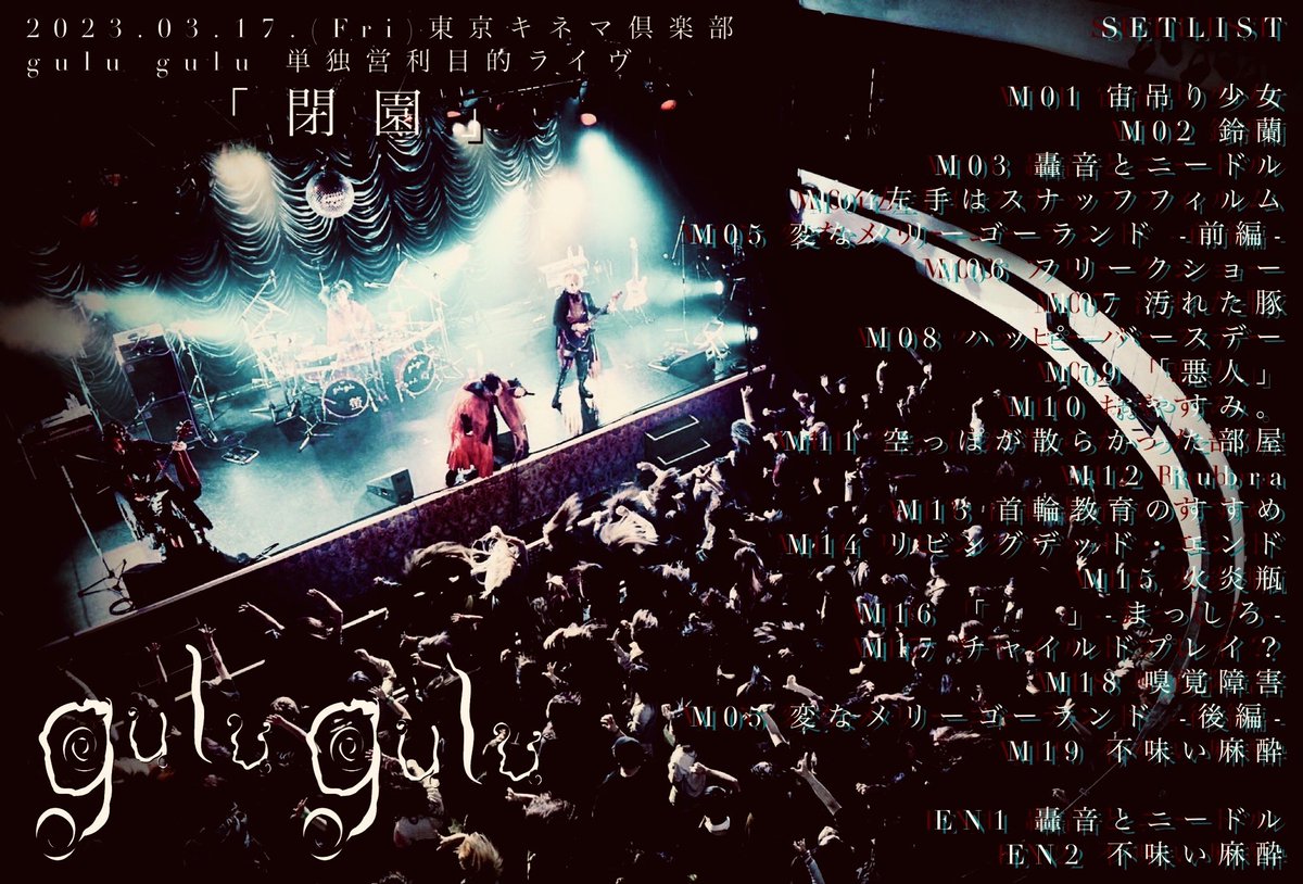 gulu gulu（ぐるぐる）公式 (@gulu_gulu_band) / Posts / X