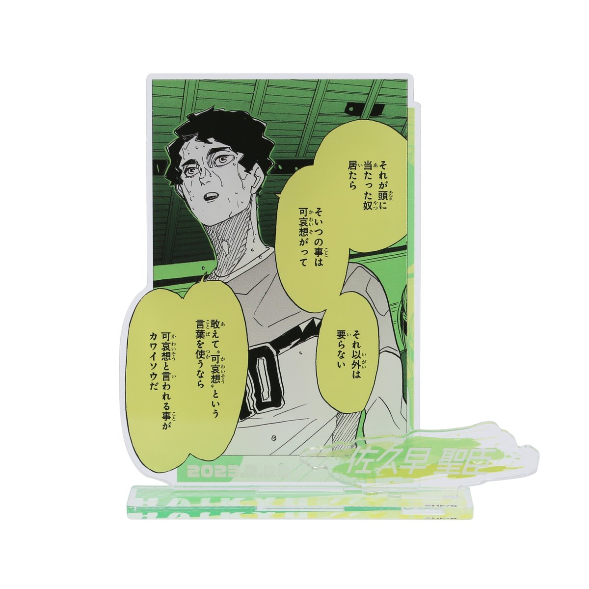 原作商品情報＞ 【3月20日・本日13:00～発売📢】 『#ハイキュー