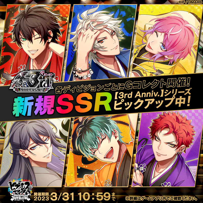 🎉3rd ANNIVERSARY Gコレクト🎉 ＼ 3/17より3rd ANNIVERSARY限定