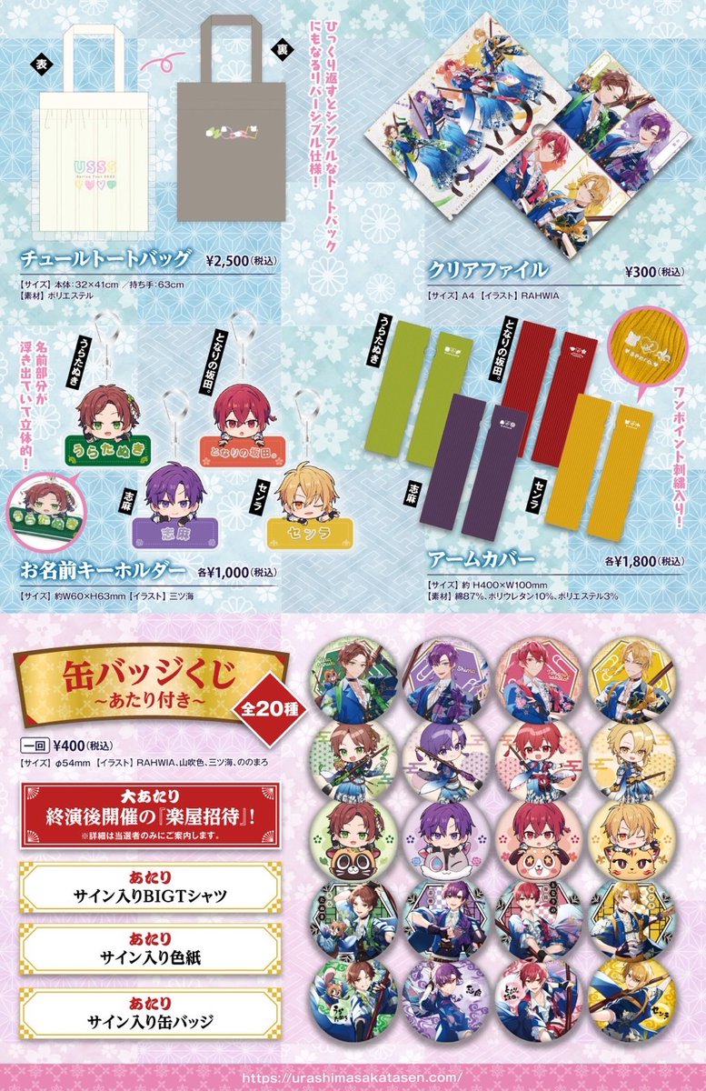 🌸春ツアー2023グッズ情報🌸】 3月29日滋賀・30日京都・4月3日香川・4