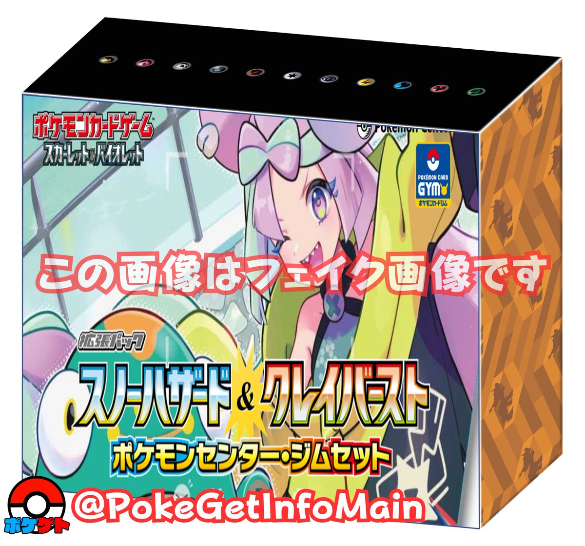 ぼくがかんがえたさいきょうの『ナンジャモジムセット』 #ポケカ