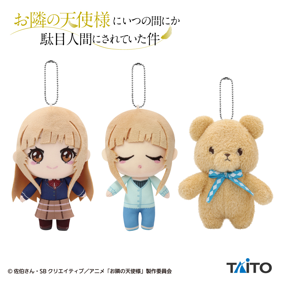 🧸プライズ登場情報🧸／ TVアニメ『お隣の天使様にいつの間にか駄目