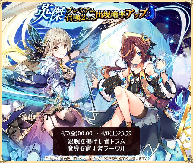 4/7(金)0:00～4/8(土)23:59】 銀腕を掲げし者トラム 魔導を宿す者