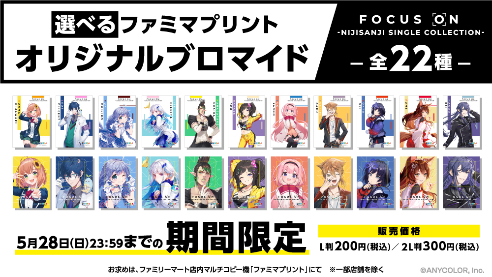 ┏ ┓ ＋ 本日10時より発売📸✨ ┗ ┛ #にじさんじ 『FOCUS ON』の