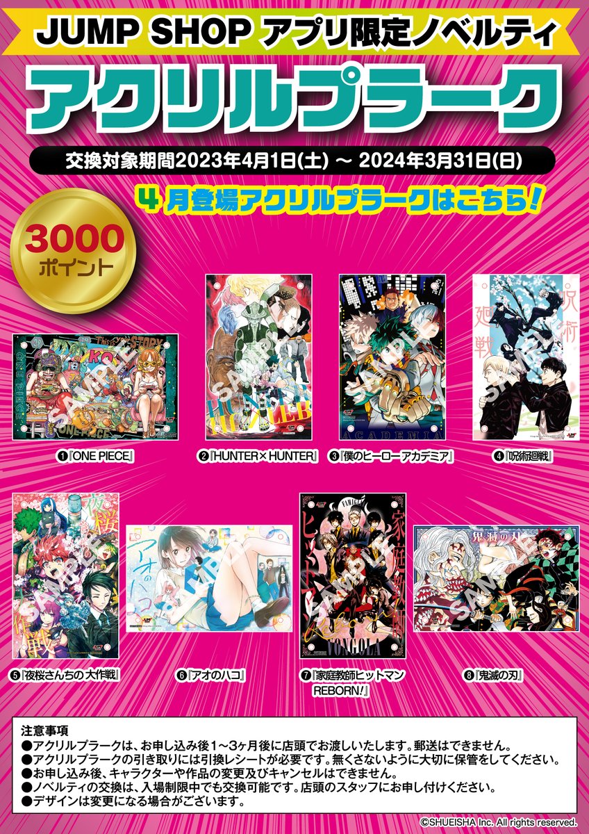 ☆JUMP SHOPアプリ☆ 税抜100円で1ポイントプレゼント！ 3000ポイント
