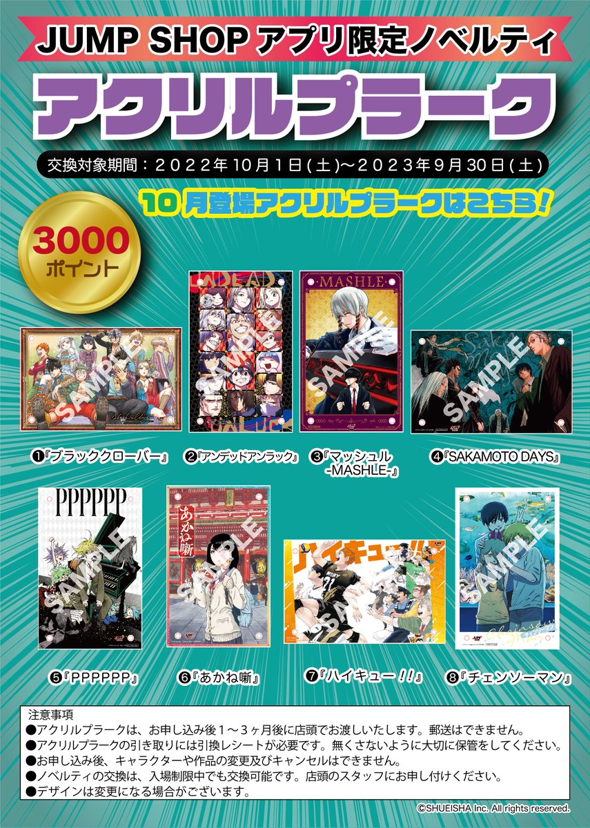 ☆JUMP SHOPアプリ☆ 税抜100円で1ポイントプレゼント！ 3000ポイント