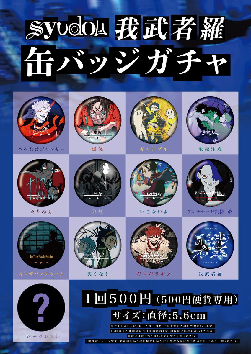 幕張ライブでは缶バッジガチャをやります！これまでの楽曲の