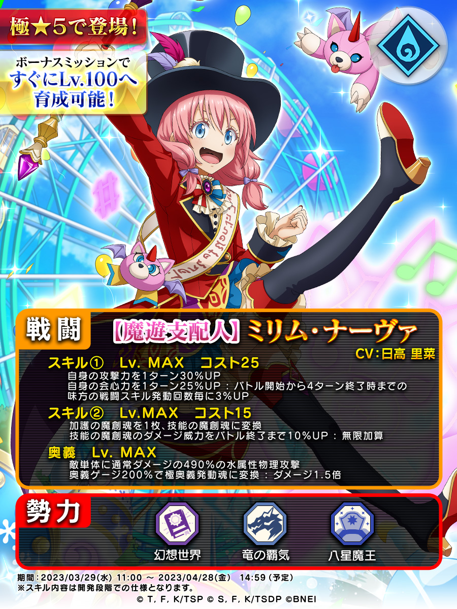 🎡[幻想世界] 勢力スカウト 🎠開催中 🎩[魔遊支配人] #ミリム