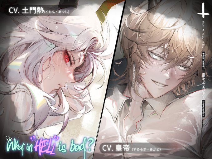 RT @What_in_hell_P: ✨<主演声優公開第一段>✨ サタン役 土門熱