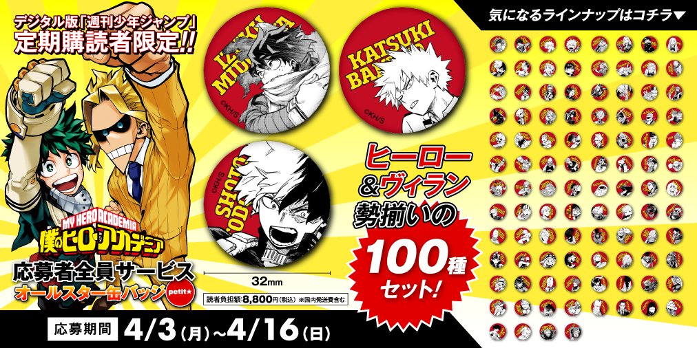 デジタル版 #少年ジャンプ 定期購読者限定‼️ 応募者全員サービス