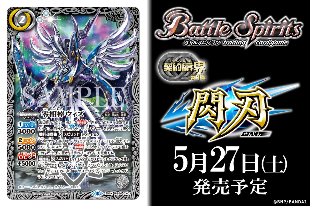 BS64カード紹介】 新規カード「零相棒ウィズ」を公開！ 『バトル