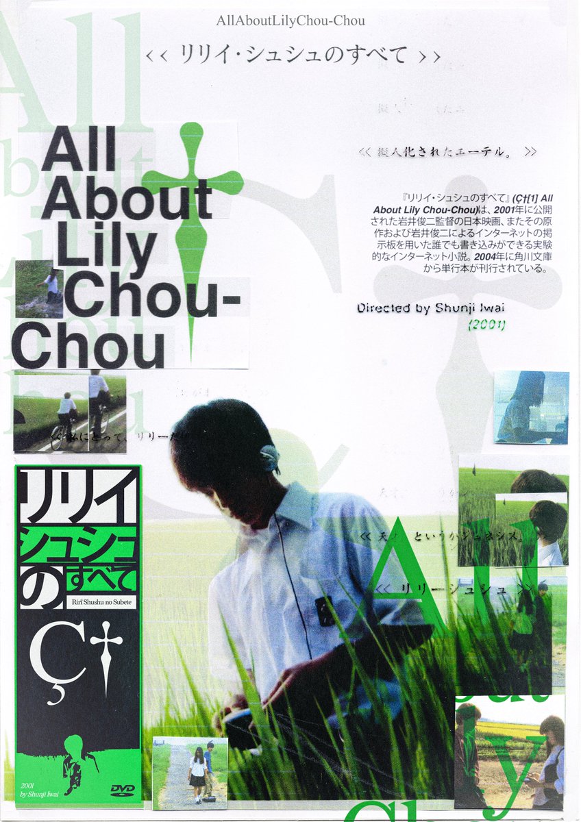 All About Lily Chou-Chou (2001) 『リリイ・シュシュのすべて』 Movie