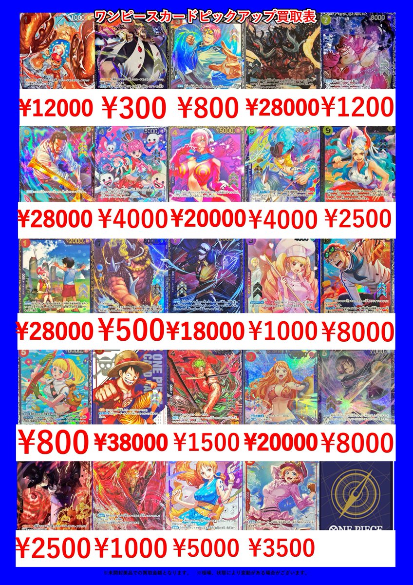 ワンピースカードピックアップ買取表更新しました🔥 ワンピースカード
