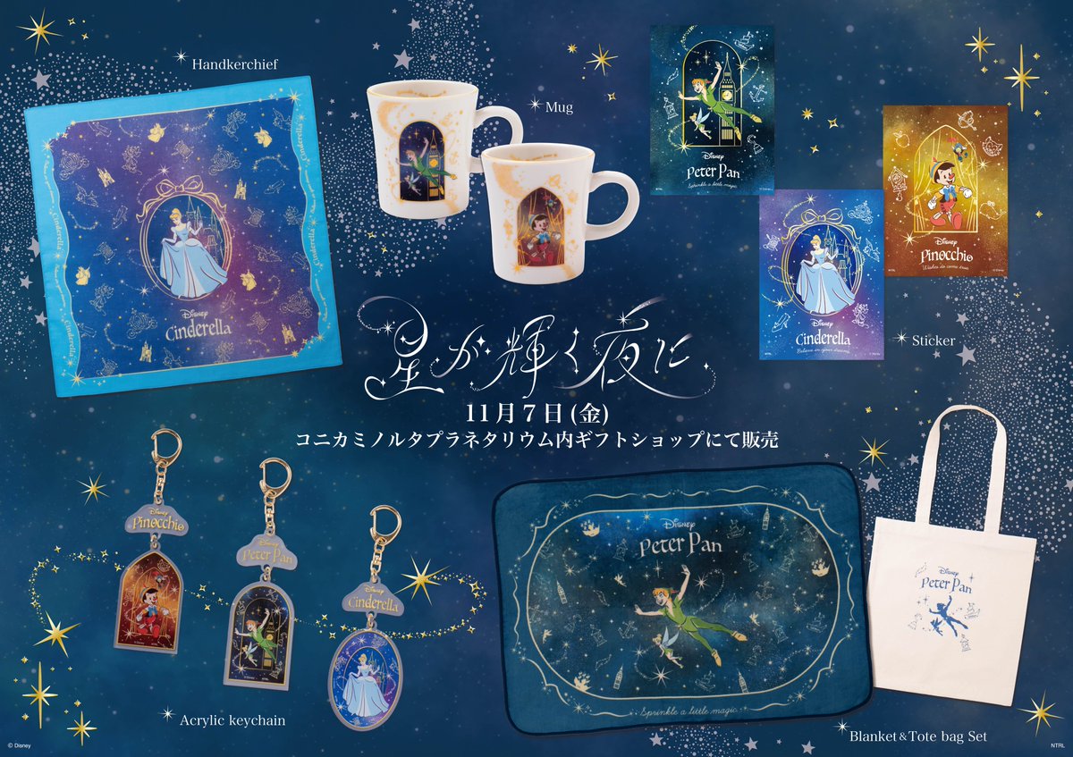 数量限定】11/7(金)発売決定🎉 限定コレクション“#星が輝く夜に