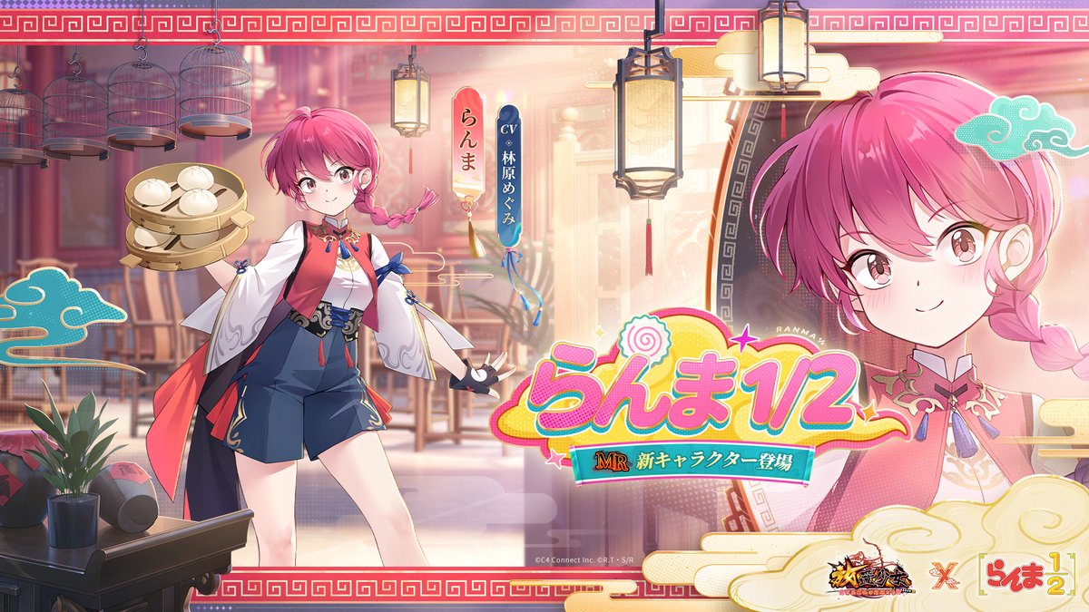 🍥#放置少女 × #らんまアニメ コラボ🍥 #放置少女新キャラ情報