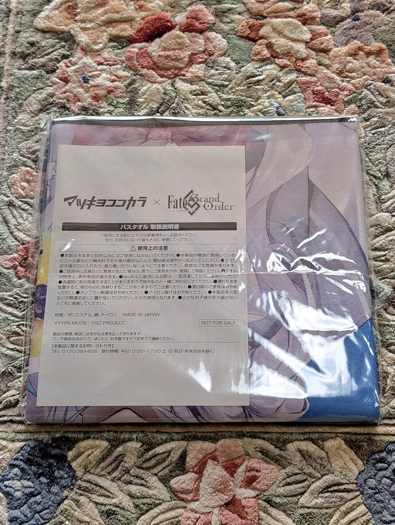 マツキヨココカラ 様(@matsucoco_co)の 『マツキヨココカラ × FGO