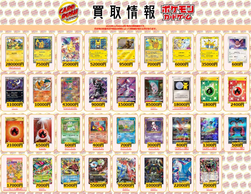 ポケモンカード 【🌟買取情報④🌟】 ピカチュウ ともだちのわ ￥280000