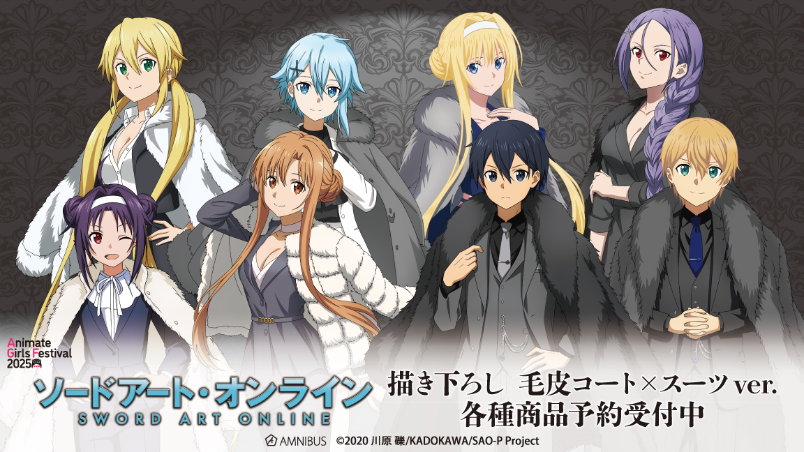 予約開始】『ソードアート・オンライン』より「描き下ろし 毛皮コート