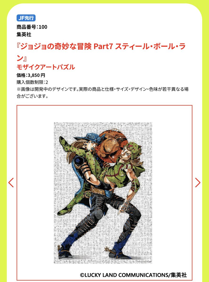 ジョジョもあった🙌 SBRモザイクアートパズル！！ いいイラストだし