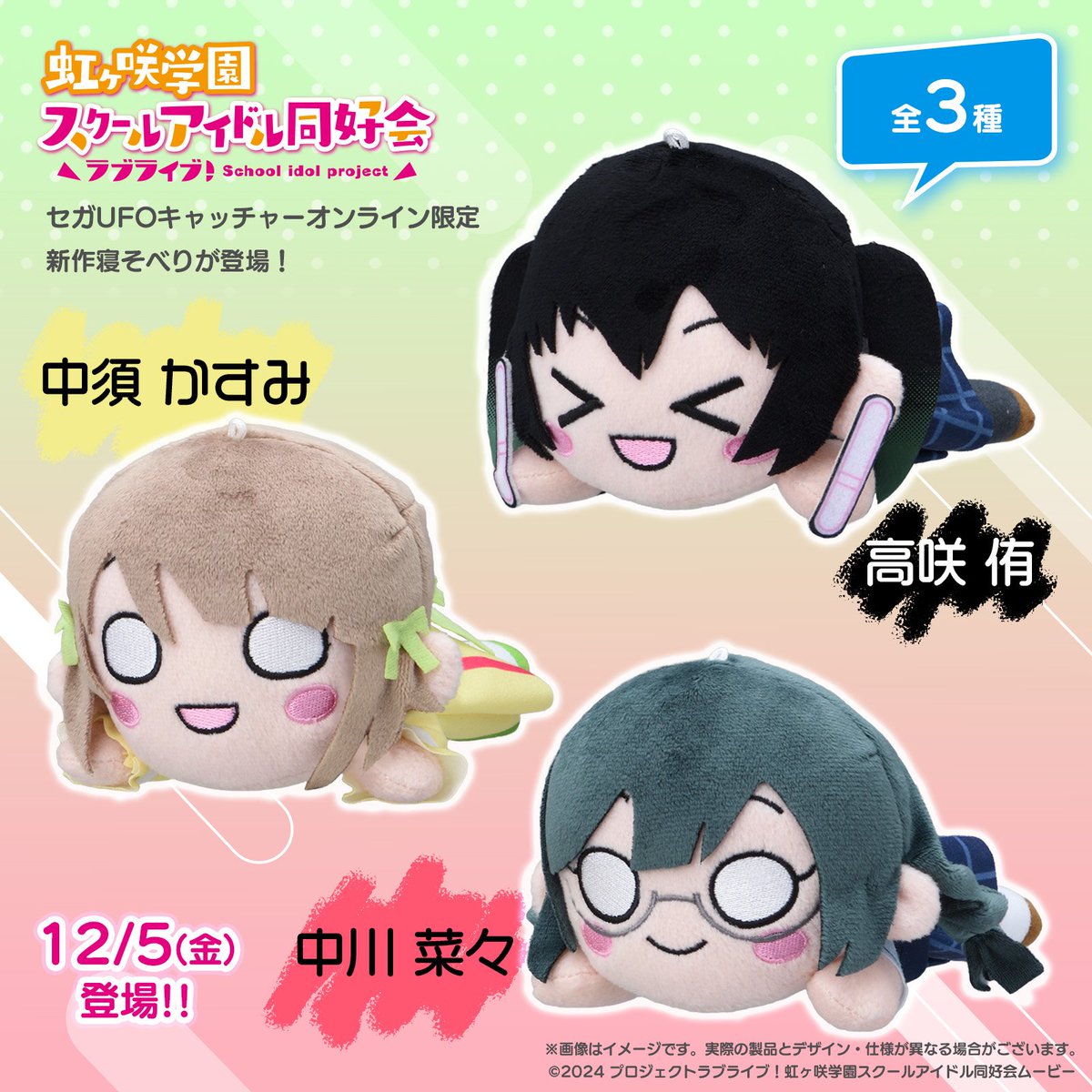 🌈商品情報🌈 セガUFOキャッチャーオンライン限定！ “寝そべり