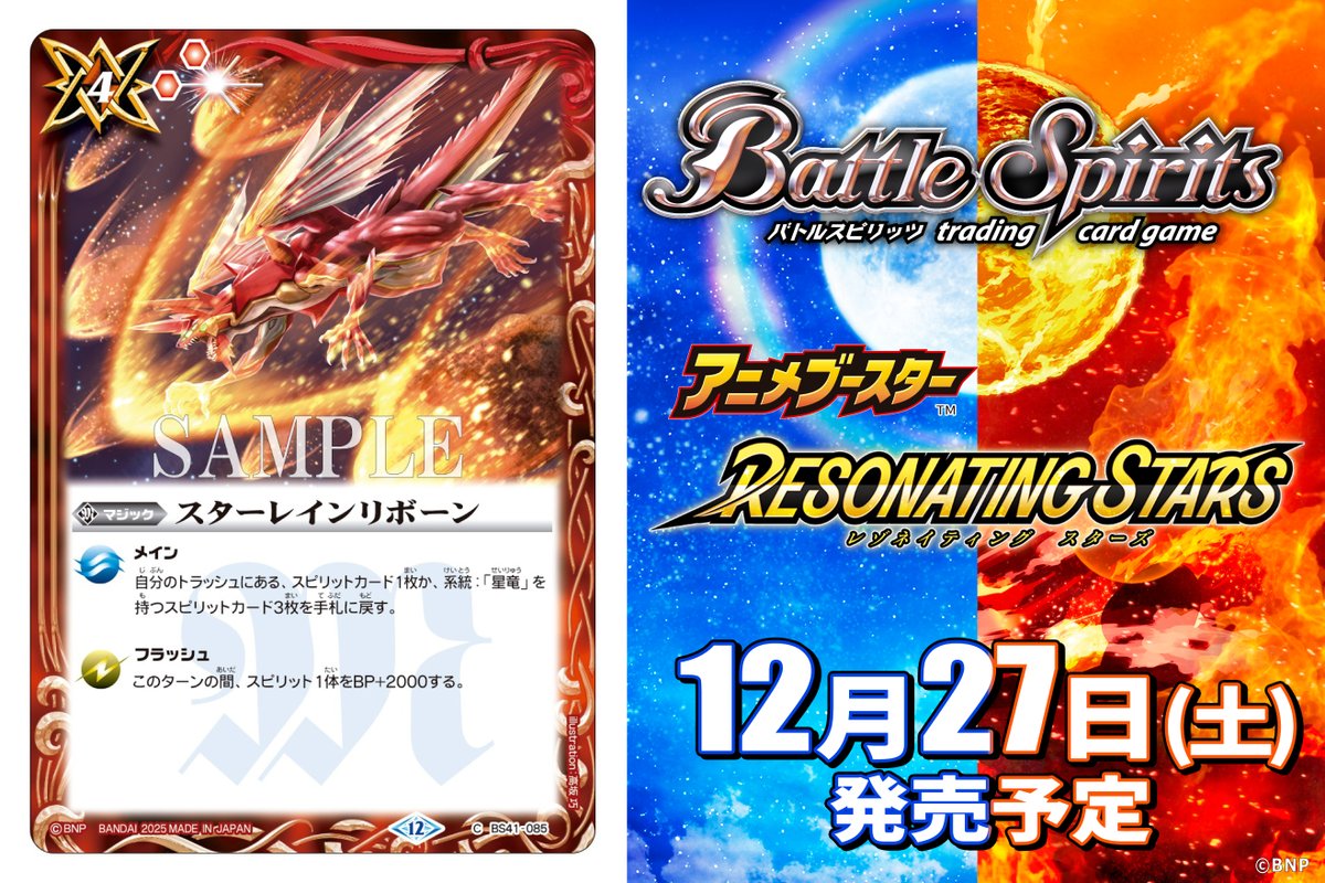 BSC50カード紹介】 再録カード「スターレインリボーン」を公開