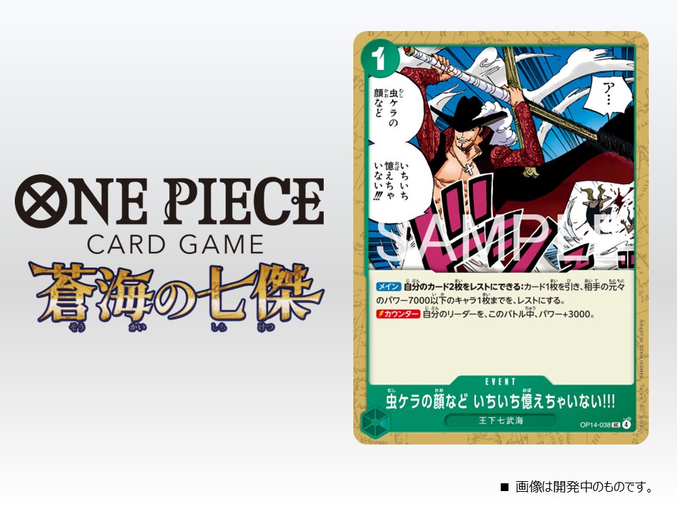 ☆OP-14カード紹介☆ 11/22(土)発売のブースターパック『蒼海の七傑