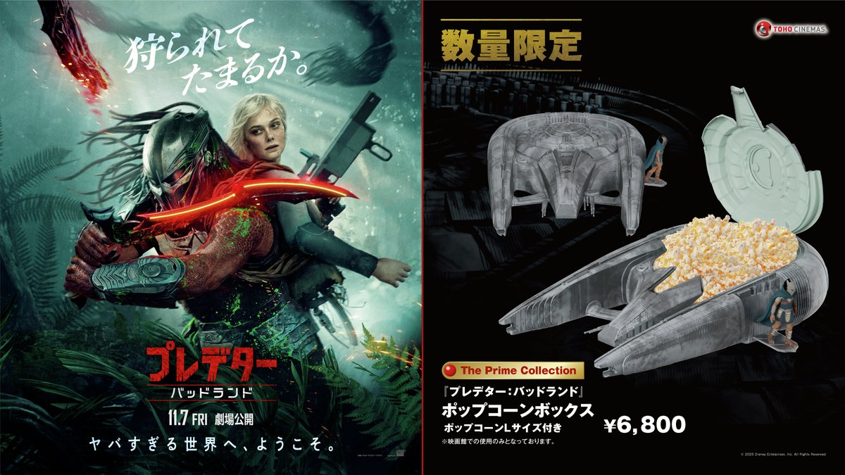 💀11/7㈮『#プレデター：#バッドランド』公開記念🎬 #TOHOシネマズ