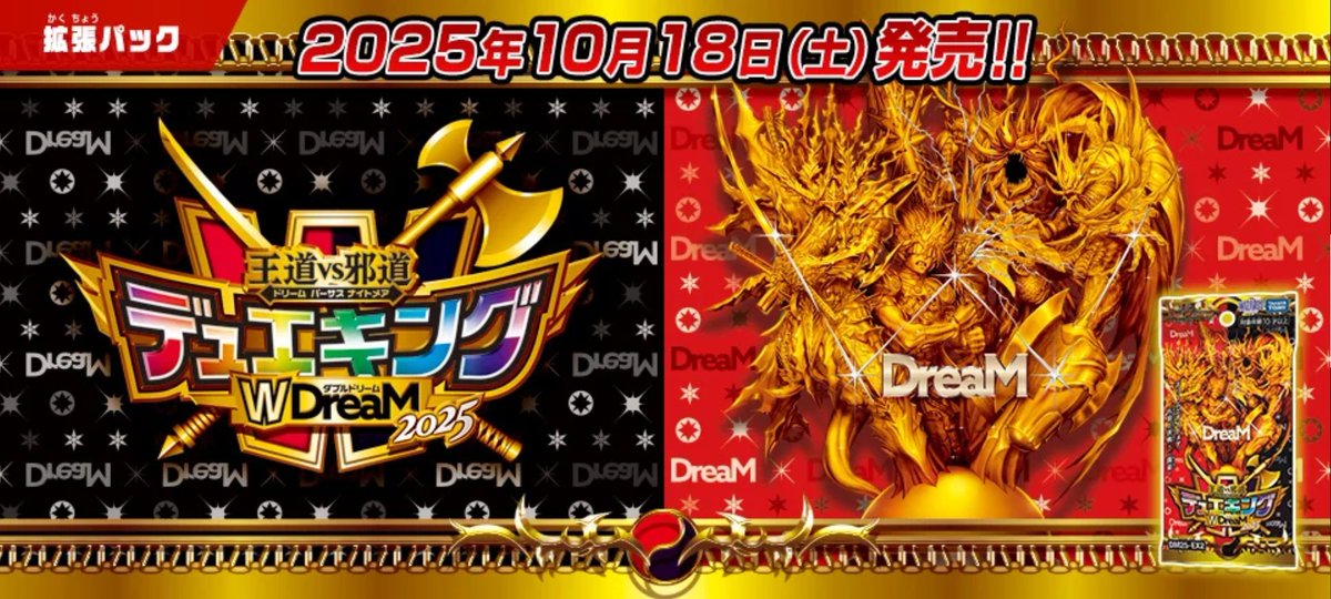 HP更新のお知らせ】 DM25-EX2 王道vs邪道 デュエキングWDreaM 2025