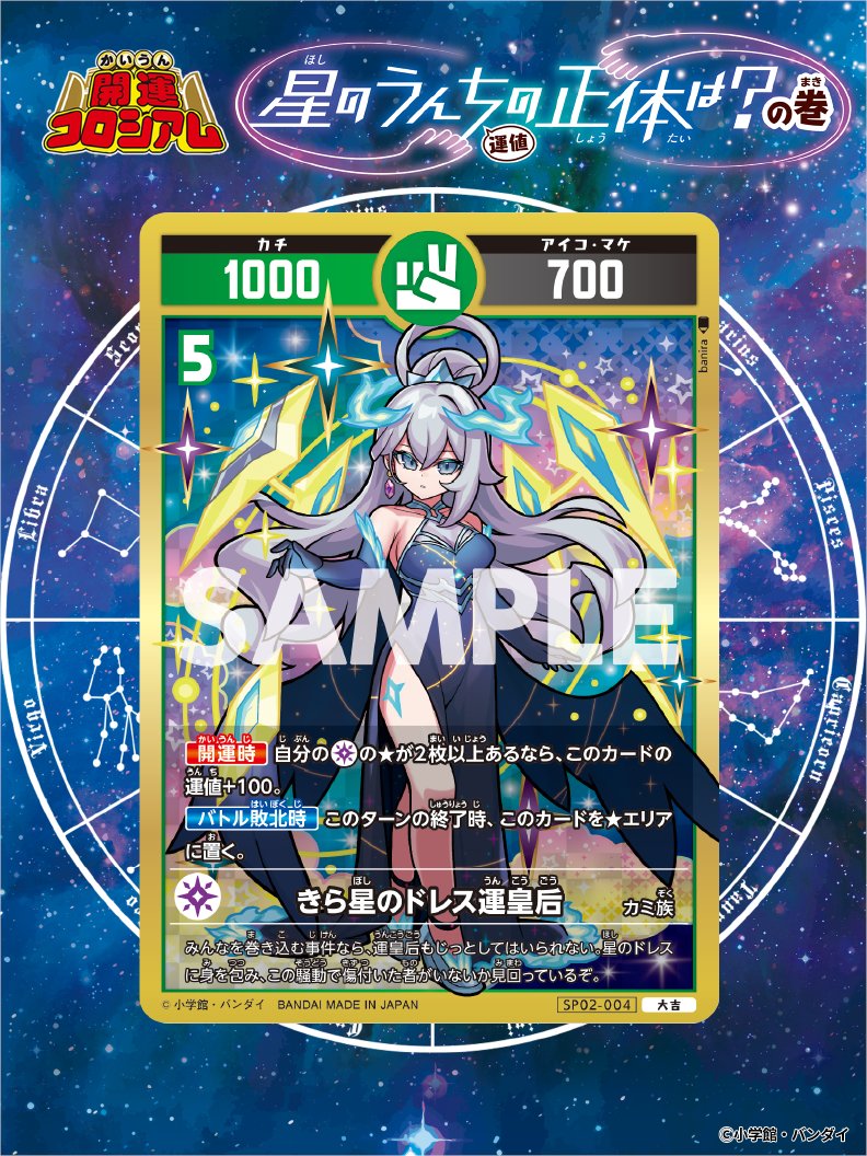 傷あり きら星のドレス運皇后 極大吉 開運コロシアム 開運】きら星の