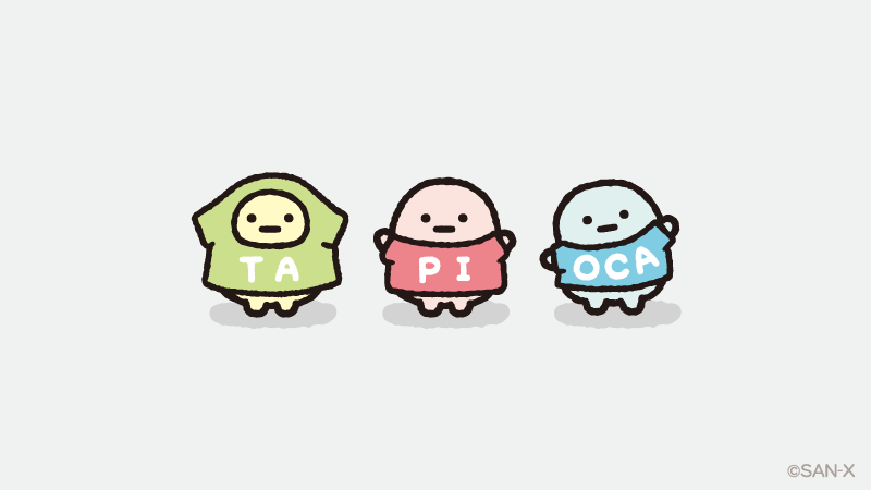 た・ぴ・おか！ #すみっコのおきにいり