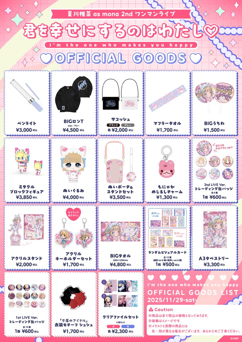 mona（CV：夏川椎菜）の新曲連続配信リリース決定！ 🎧11/7『お