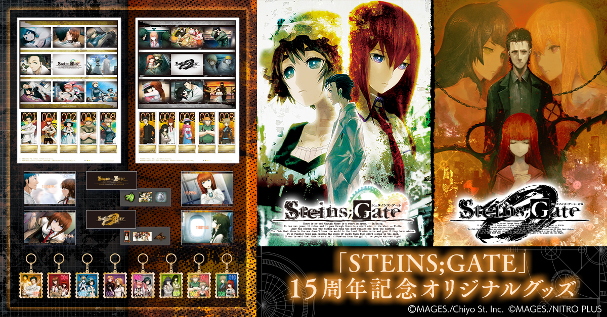 新商品】 「STEINS;GATE」15周年記念オリジナルグッズ 15周年という