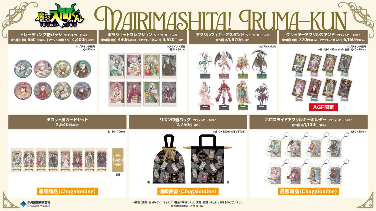 😈デビっとニュース💫 タロットカードをテーマにした描き下ろし商品が