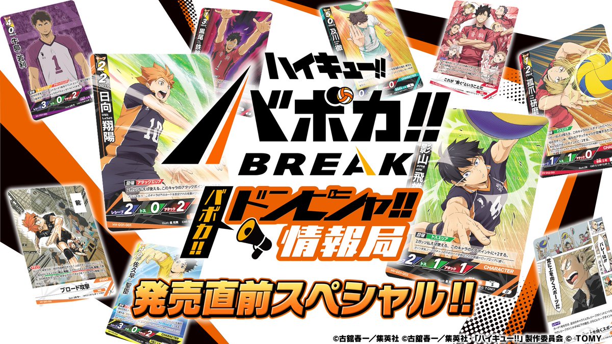 お知らせ📢】 YouTubeのタカラトミーチャンネルにて、 ハイキュー