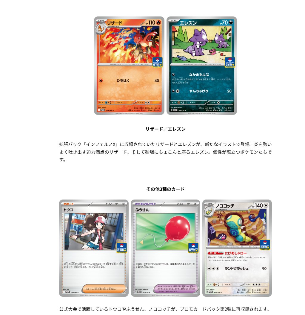 プロモカードパック第2弾、公開！ | ポケモンカードゲーム公式
